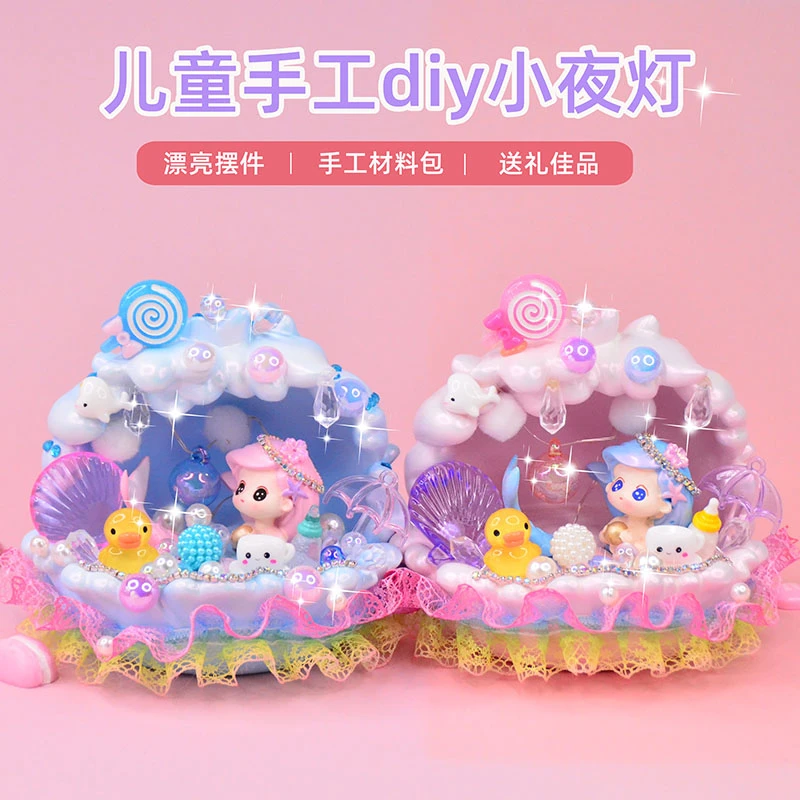 儿童diy美人鱼小夜灯材料包贝壳公主梦幻毕业手工玩具女孩礼物