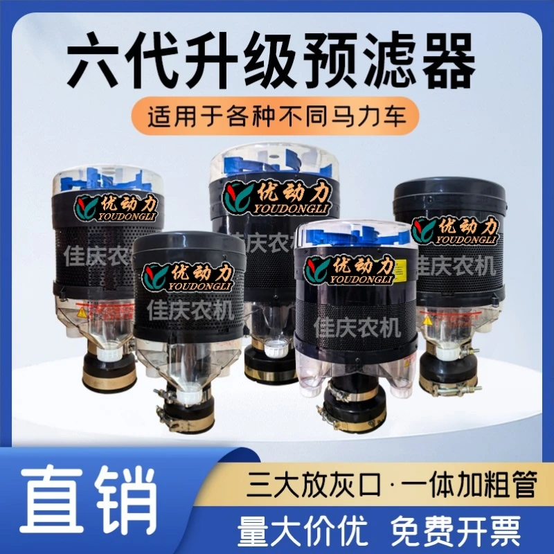 【厂家直销】优动力预滤器拖拉机收割机工程机械空滤器沙漠风暴除尘