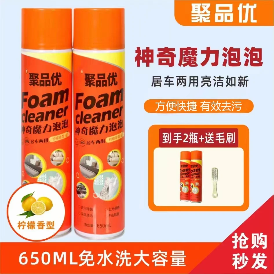 聚品优泡泡清洁剂650毫升柠檬香型适用于皮鞋小白鞋车内饰皮沙发