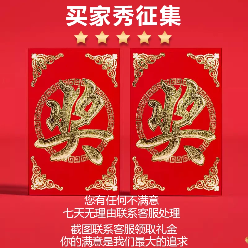 【买家秀征集红包】