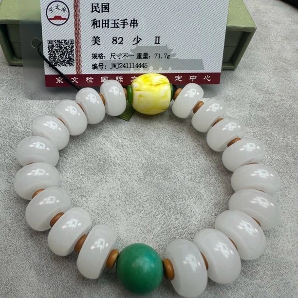 民国时期  和田玉手串  YZ0388 [燕赵造物司]
