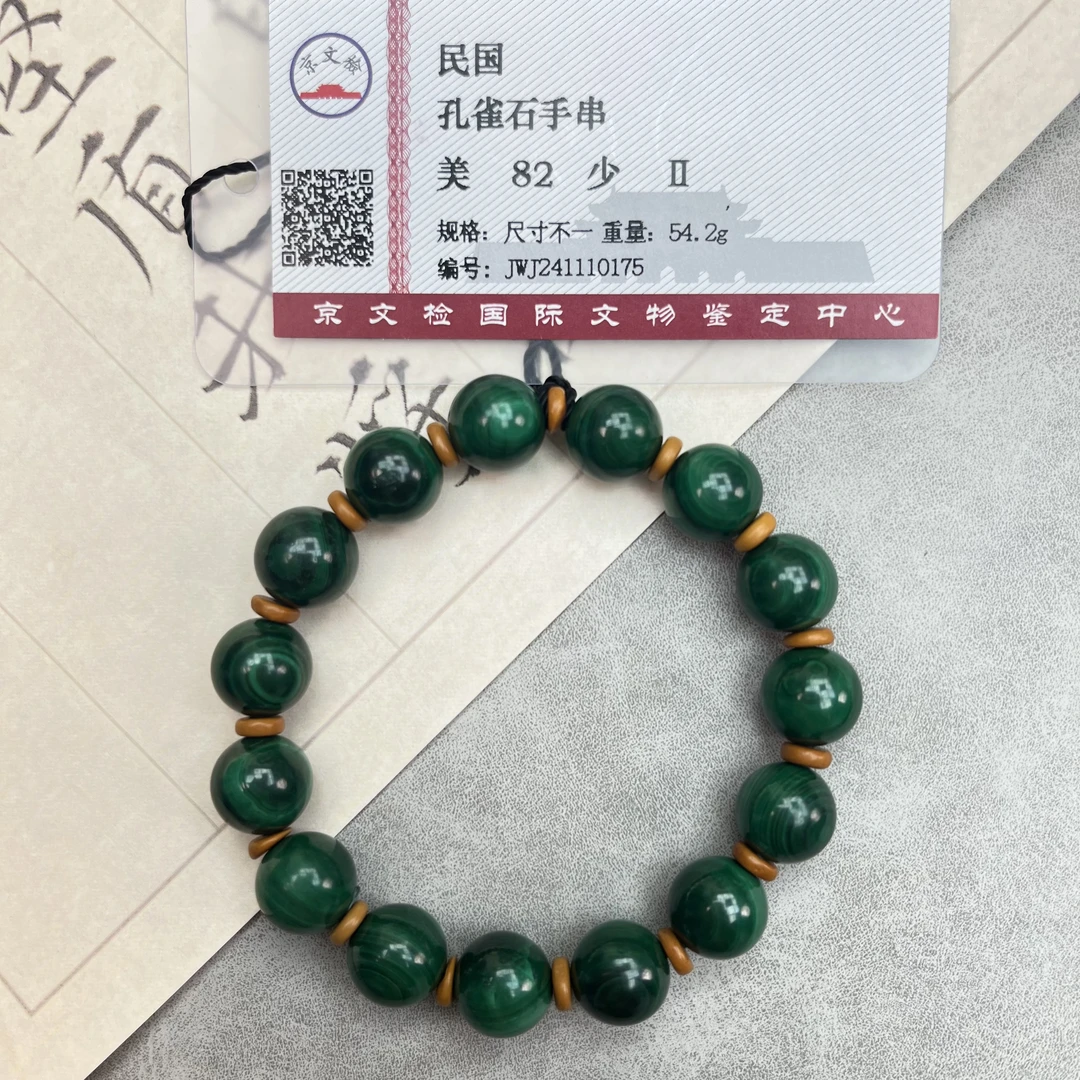 民国时期 孔雀石 手串 YZ0465 [燕赵造物司]