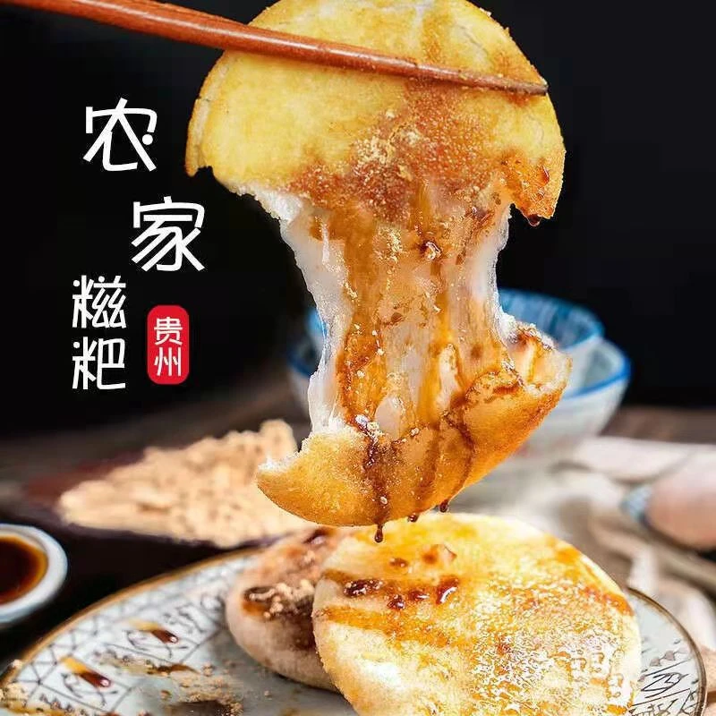 纯糯米糍粑高粱糍粑手工粑粑贵州特产代餐零食农家半成品年糕早餐