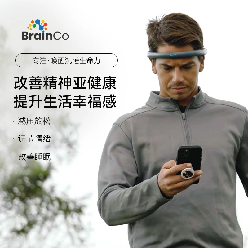 BrainCo智能冥想头环正念舒压冥想设备神器专注力睡眠产后焦虑