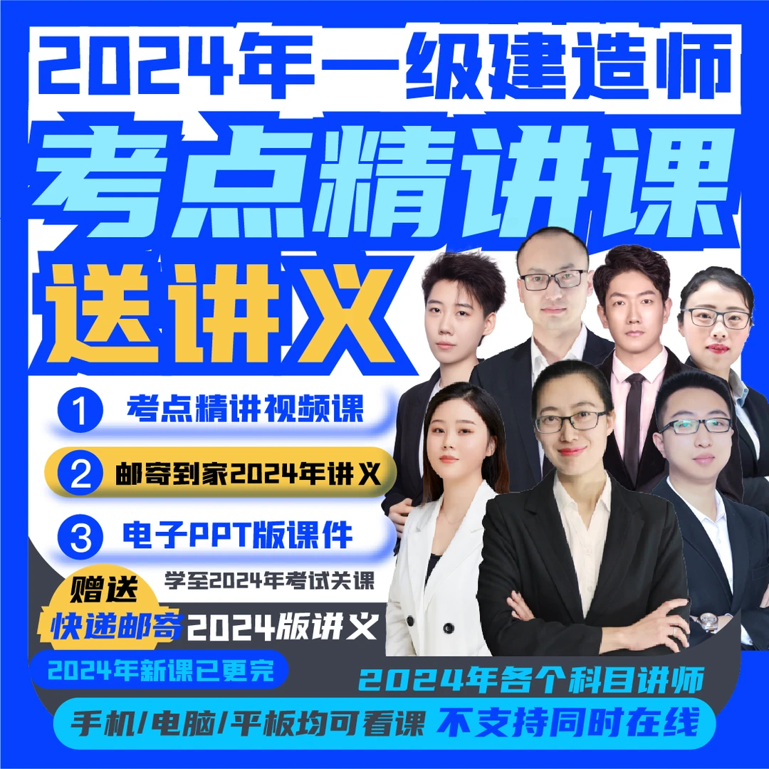 找客服开课：2024荣胜一级建造师精讲班【一建建筑机电市政公路】