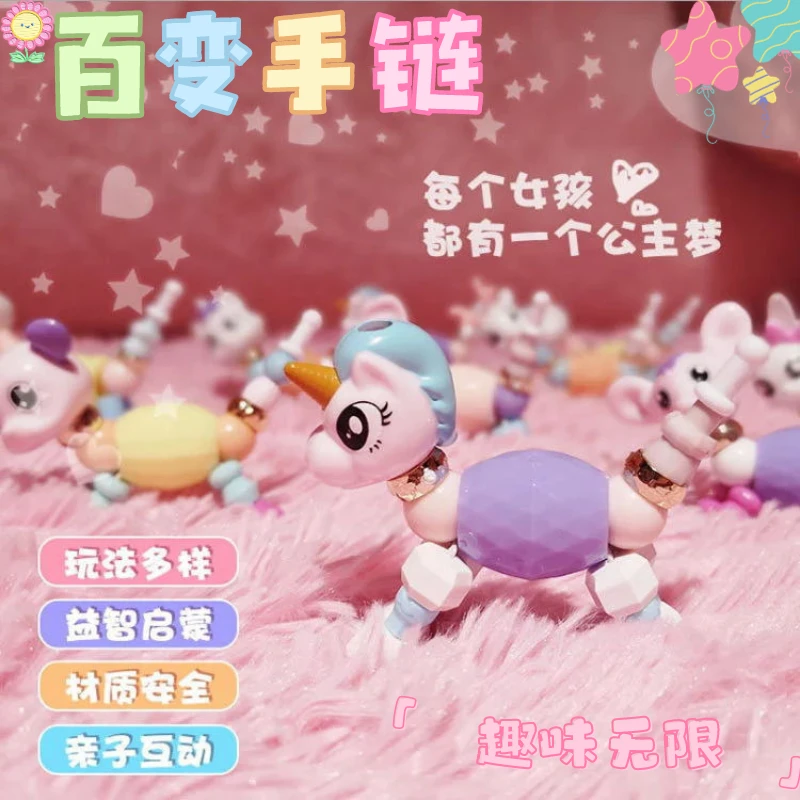 小马宝莉变身独角兽手链 魔法百变精灵儿童diy串珠扭扭变形玩具女