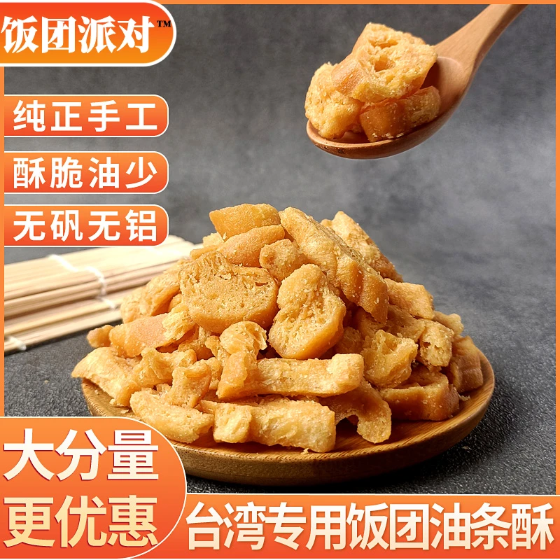 油条薄脆油条酥碎油条台湾饭团寿司专用配料脆脆的商用食材料5斤
