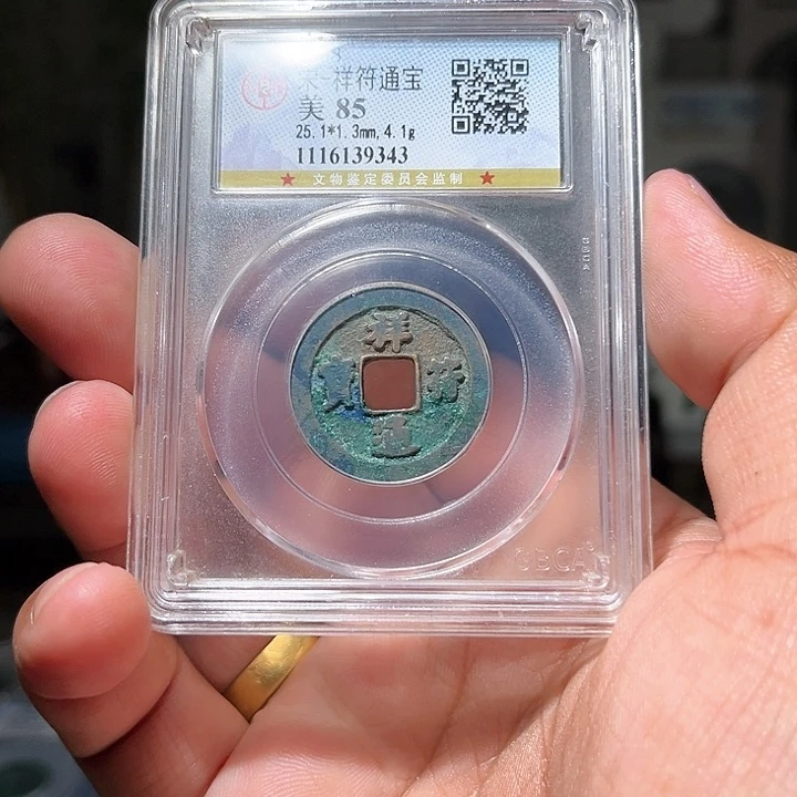 铜文*~大泉五十,所见所得d