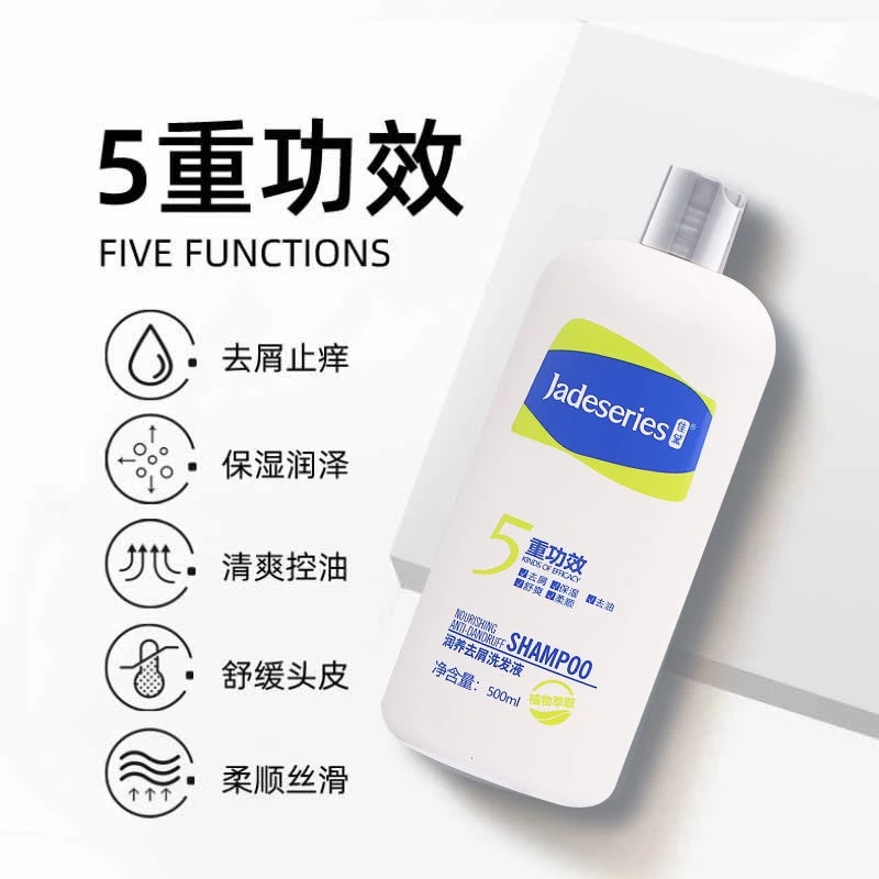 帝臣佳黛去屑控油洗发水