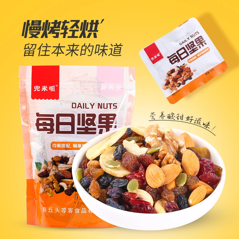 甄选每日坚果【29.9元30袋】 兜米呱小包装混合坚果干健康休闲零食