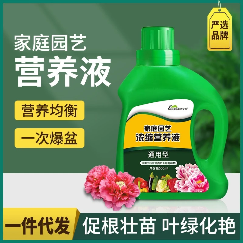 营养液花卉叶面肥绿植肥叶面肥浓缩型营养液水培植物通用通用型