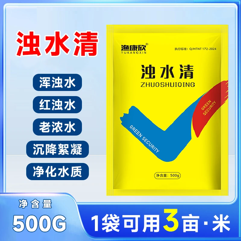 YUKANGXIN/渔康欣浊水清处理塘口浑浊老化水浓绿水黑水红水白浊水