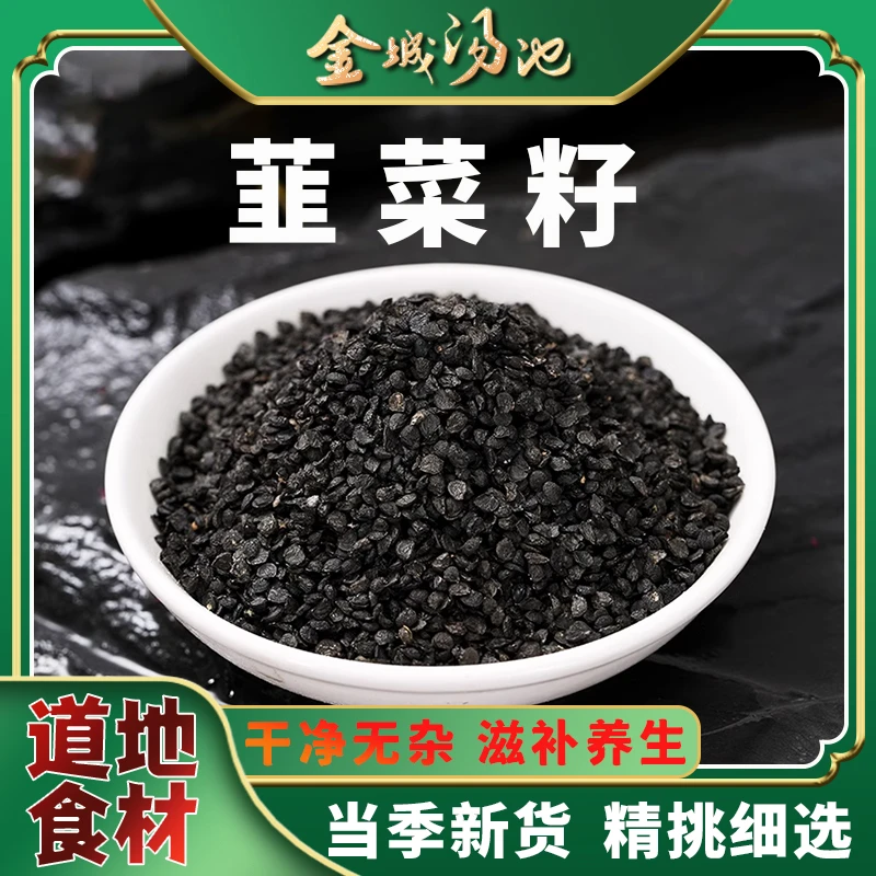 韭菜籽菟丝新货泡茶泡水泡酒炒韭菜籽优质新货100g