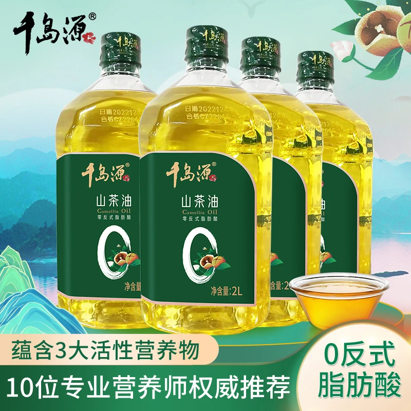 千岛源【0反系列】正宗纯山茶油2L*4冷榨山茶油纯植物油高油酸