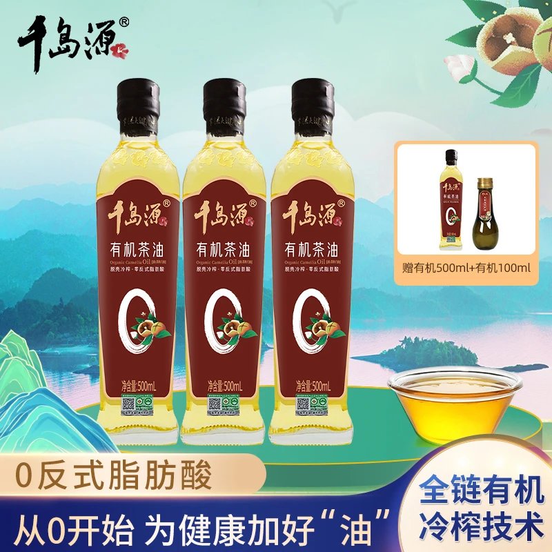 千岛源千岛源有机山茶油500ml *3 茶树籽油 零反式脂肪酸