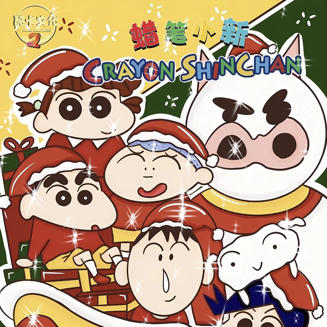 酷卡文化 蜡笔小新收藏卡