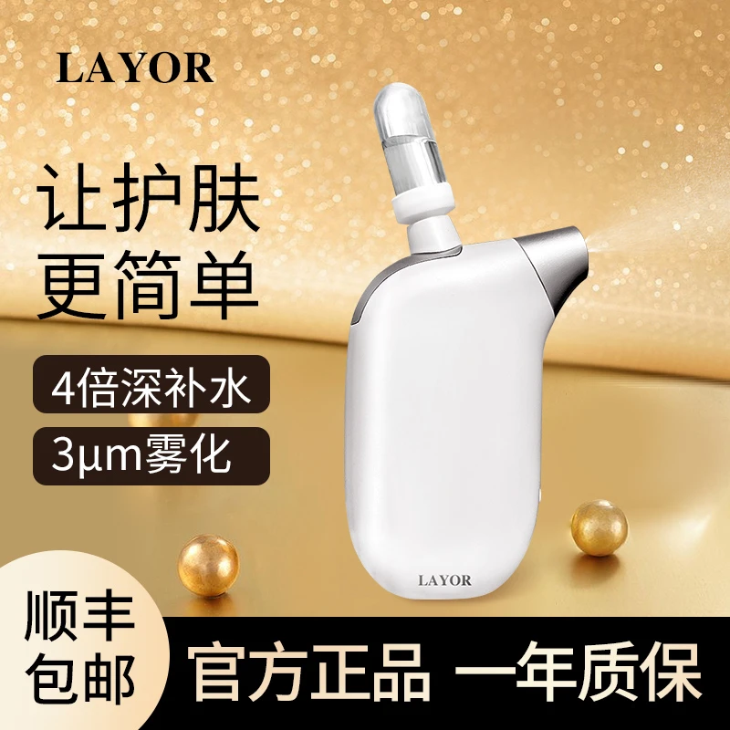 LAYOR即雾水光仪喷雾小分子吸收细腻深层补水注氧仪家用美容仪器