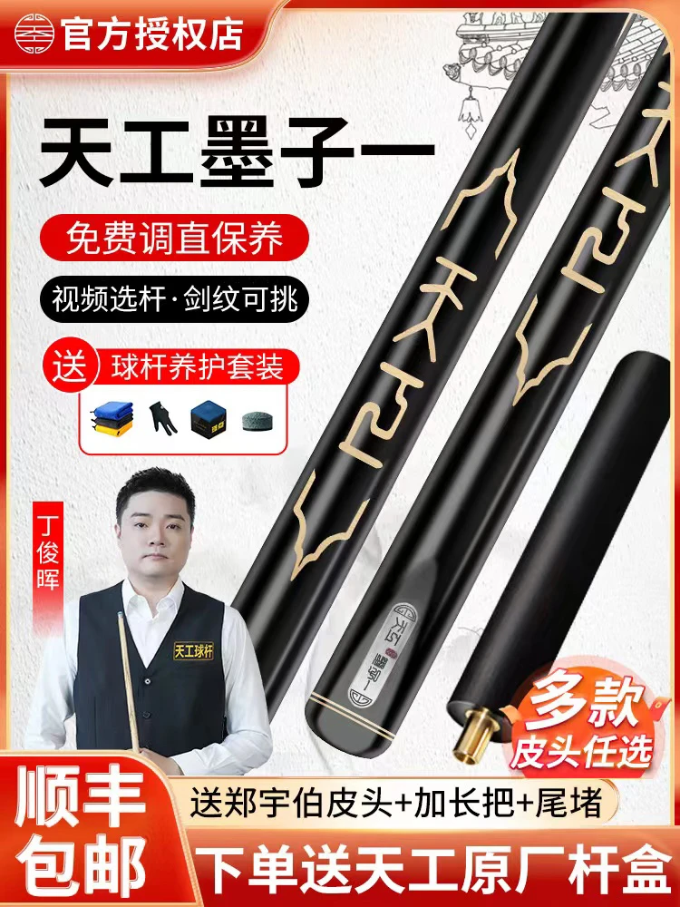 天工墨子一台球杆手工杆桌球杆小头通杆免漆黑8