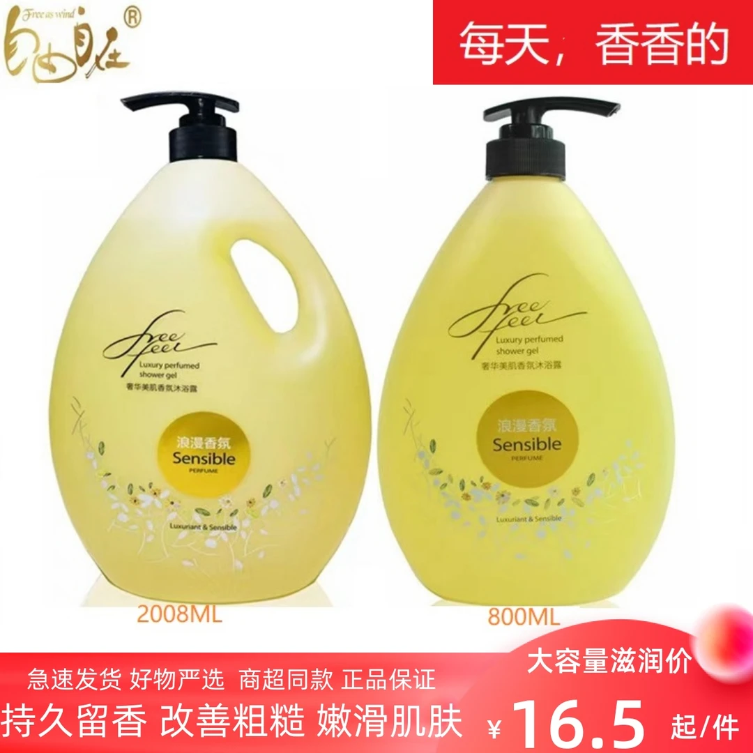 自由自在沐浴露奢华美肌香氛浪漫高贵补水美嫩肤留香全身滋润丝滑