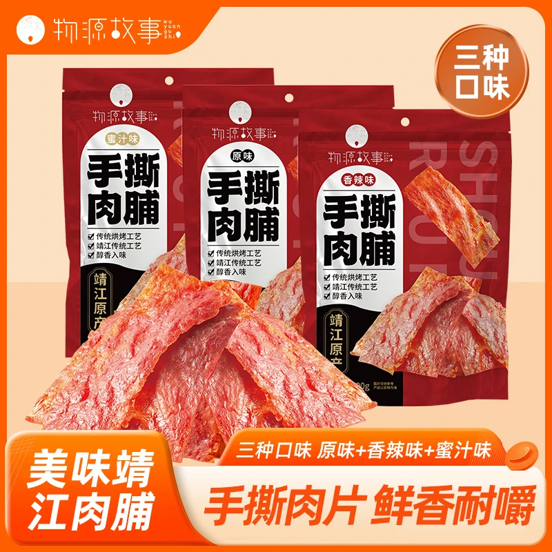 物源故事手撕肉脯300g靖江肉脯小片高蛋白肉干品质小副片肉脯零食