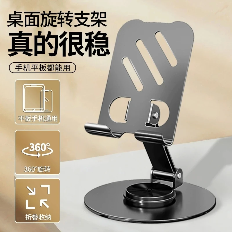 全金属360°可旋转手机支架桌面平板iPad通用折叠便捷直播刷视频