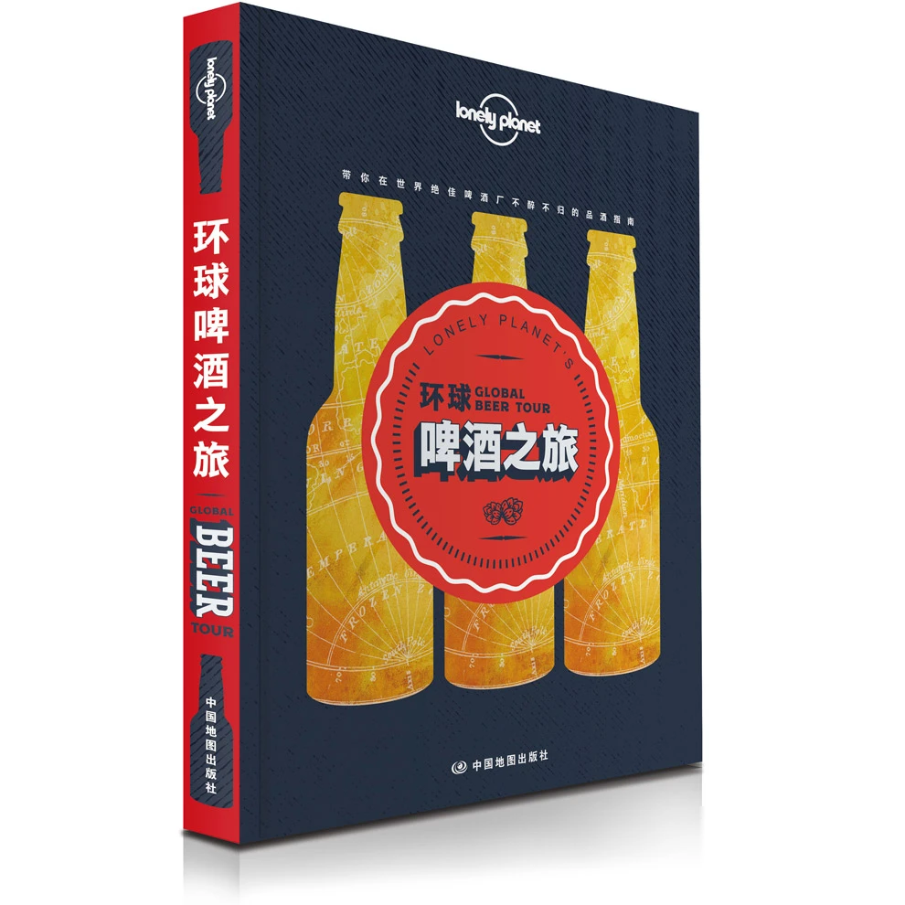 《环球啤酒之旅》Lonely Planet 孤独星球 旅行 探索美食 正品