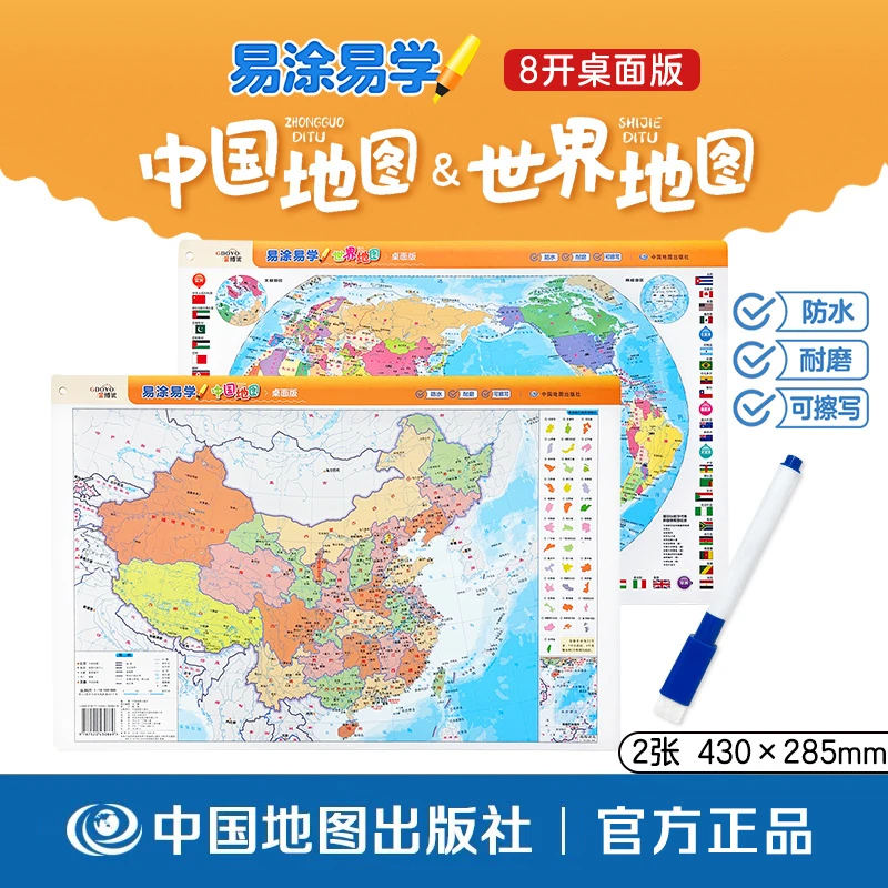 《易涂易学中国+世界地图》桌面版 涂写 涂画 地理启蒙 正品 推荐