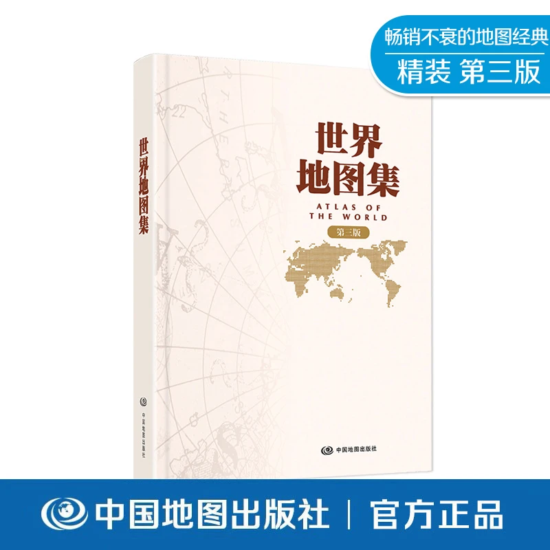 《世界地图集》2025 精装 正版 推荐实用城市信息