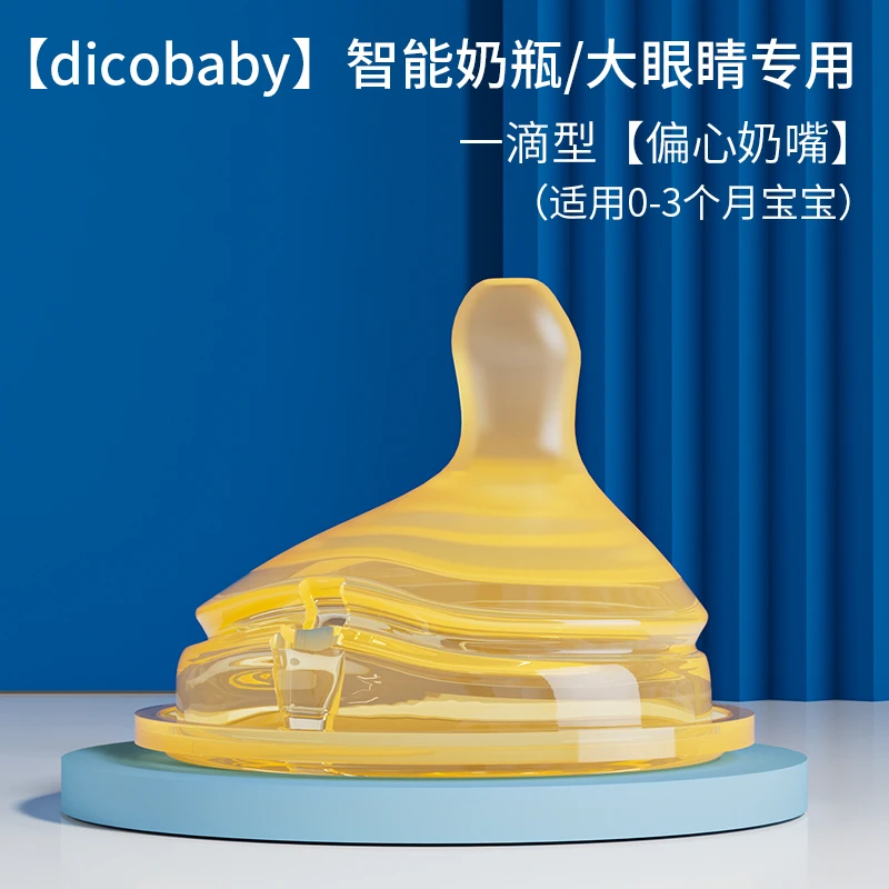 PPSU智能奶瓶的奶嘴