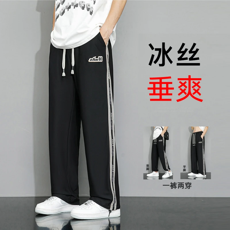 青少年初高中学生大童男孩夏季直筒冰丝运动休闲平脚薄款卫裤潮流