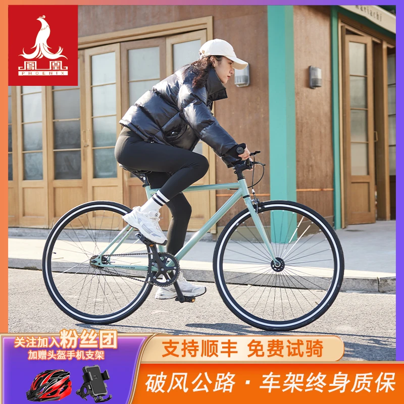 Phoenix/凤凰自行车运动健身超轻公路车学生竞赛骑行700C破风车