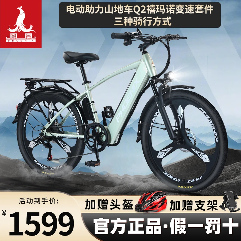 Phoenix/凤凰锂电自行车电动禧玛诺7级骑行通勤变速助力山地车 Q2