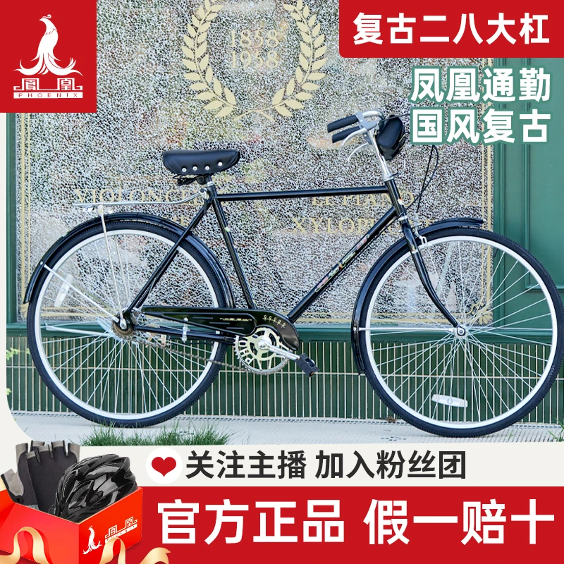 Phoenix/凤凰复古系列经典二八大杠复古自行车老式代步通勤车安装