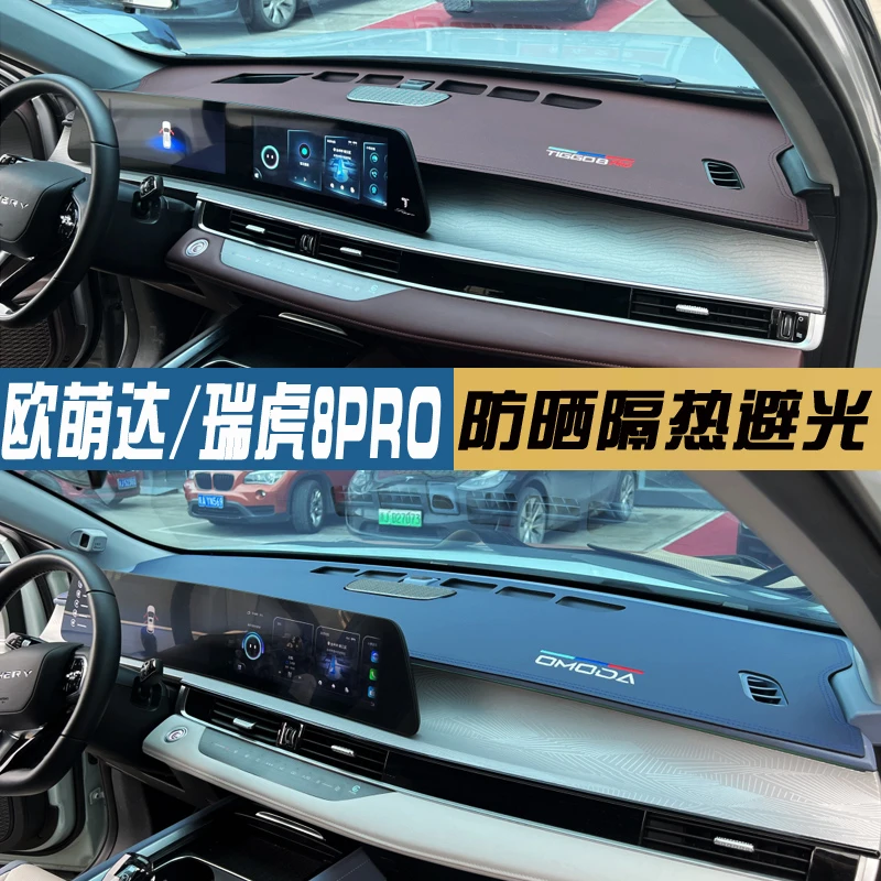 22-24奇瑞瑞虎8PRO冠军版欧萌达汽车前台仪表台避光垫pro防晒遮光