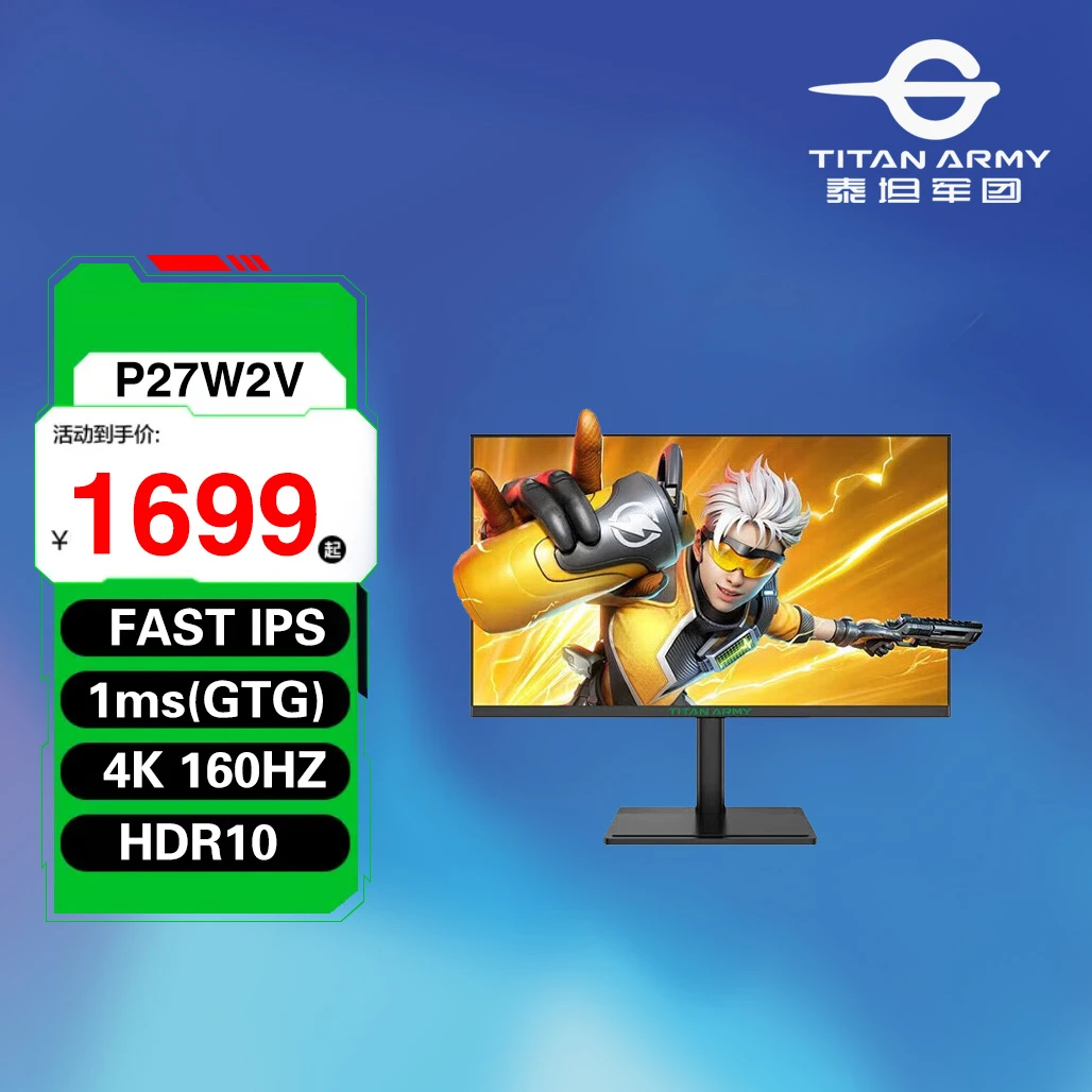 泰坦军团27英寸4K电竞显示器160Hz Fast IPS屏1ms HDR10 P27W2V