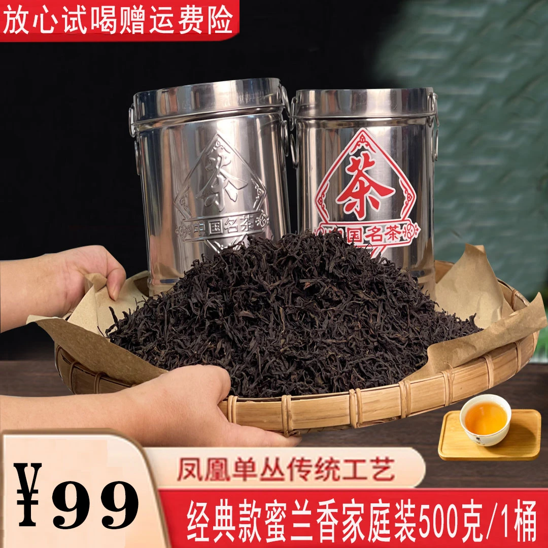 【春蜜兰】凤凰单枞茶叶蜜兰香自然花香原产地乌龙茶随机桶装500克