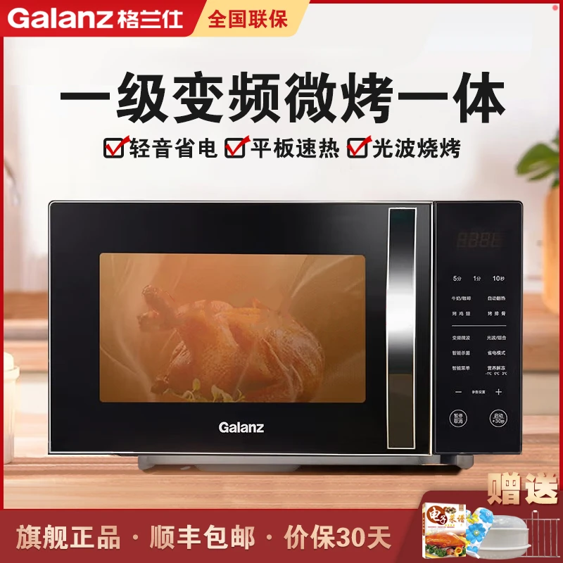 Galanz/格兰仕家用变频微波炉23L微蒸烤一体机大容量平板式c2s7
