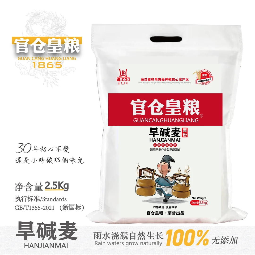 官仓皇粮碱麦面粉颗粒粉2.5(5斤)新国标麦香浓郁麦精选包邮