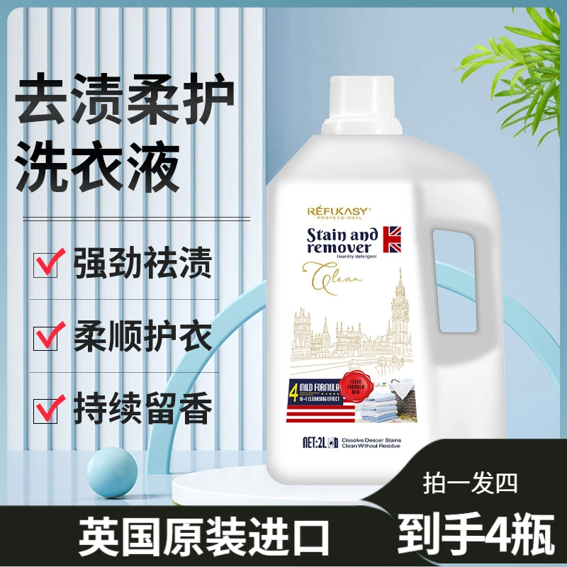 英国原装进口【拍一发四】2I去渍柔护洗衣液