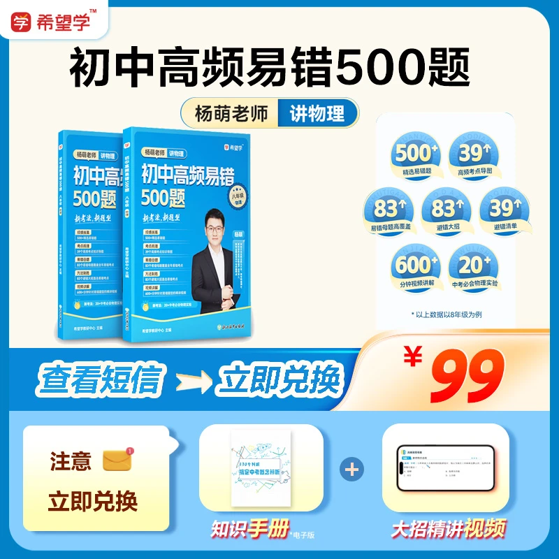 【萌哥物理蓝皮书】希望学8-9年级物理必备高频易错500题