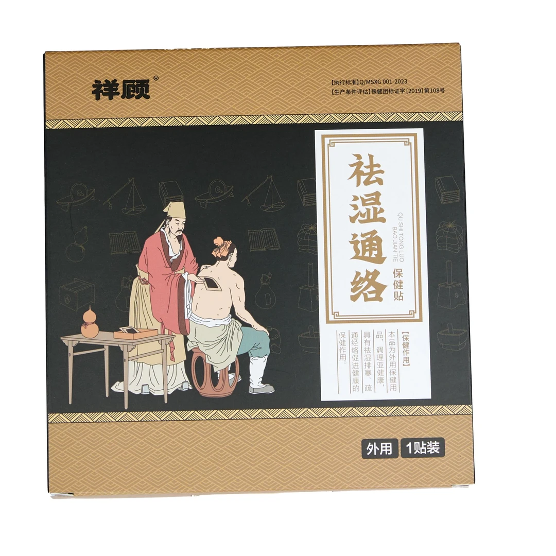 祥顾【专属】颈肩腰腿通络贴