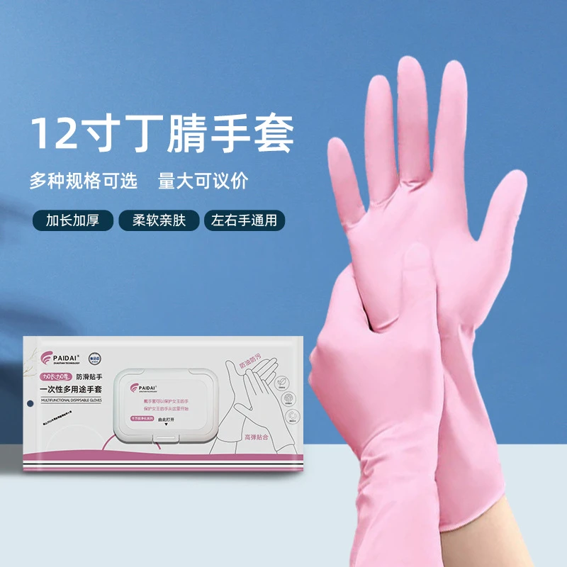 超值!【19.9元=140只】加长丁腈手套洗碗家务耐用型防水加厚手套
