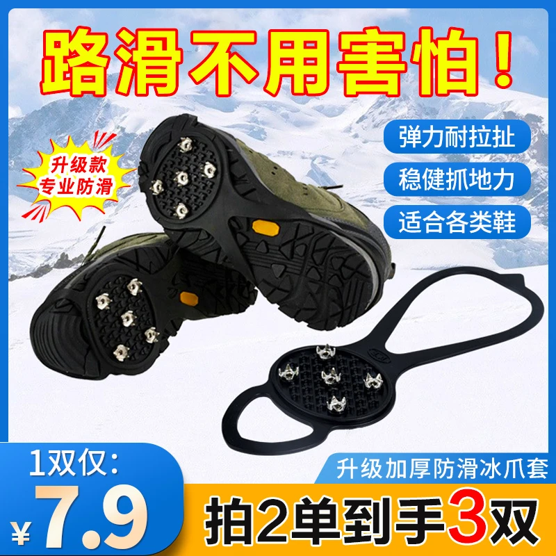 【超值！7.9元一双 拍2双发3双】五齿冰爪 雪地冰面防滑神器防滑装备