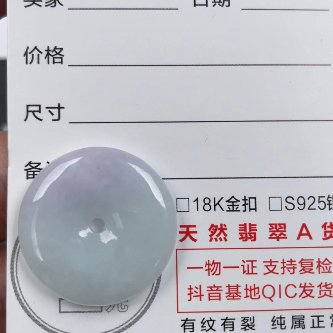 天然缅甸翡翠A货平安扣