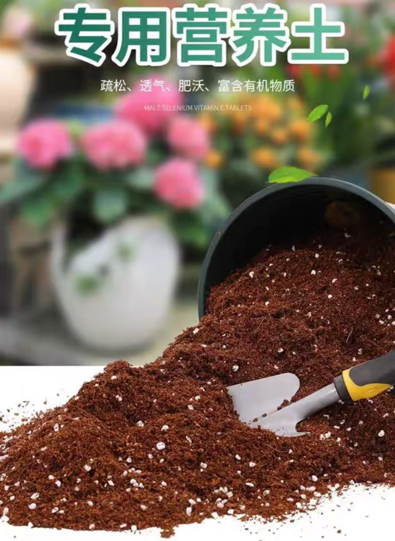 进口椰糠土拌珍珠岩发货多规格选择绿植栽种专用营养土弱酸疏松