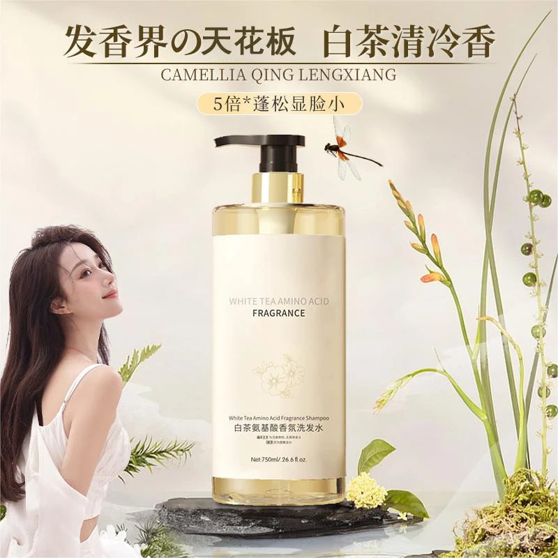 白茶香氛无硅油洗发水去屑大容量持久留香控油蓬松洗头膏男女专用