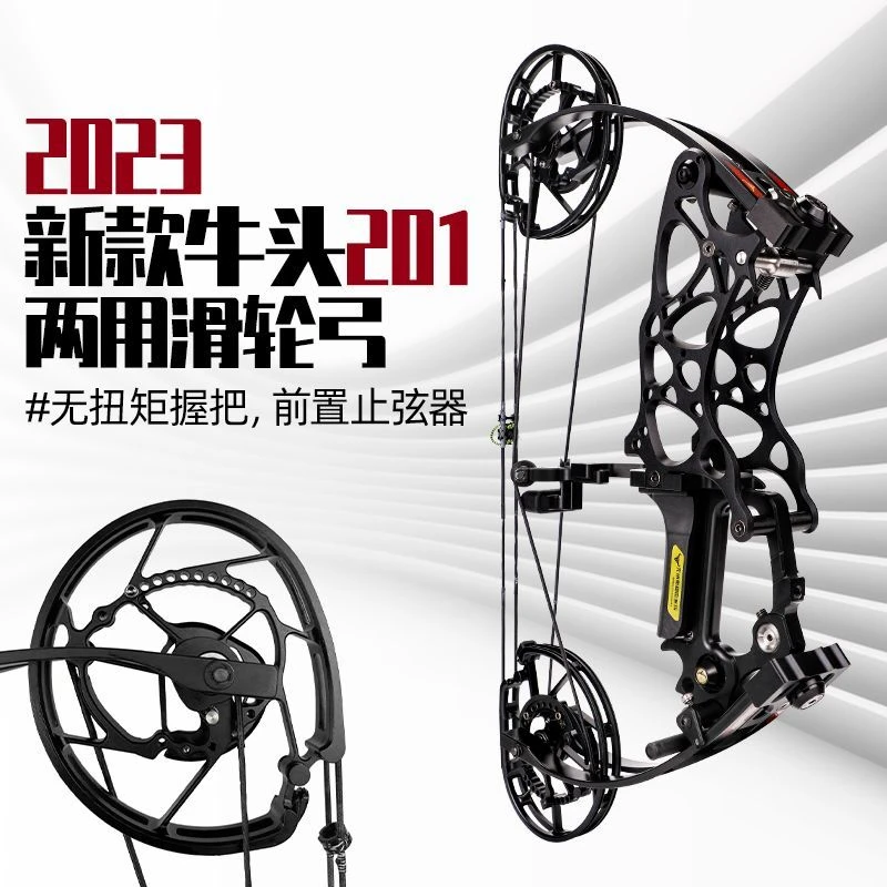 钢珠复合弓牛头201两用弓冷兵王弓箭钢珠滑轮弓户外体育娱乐竞技