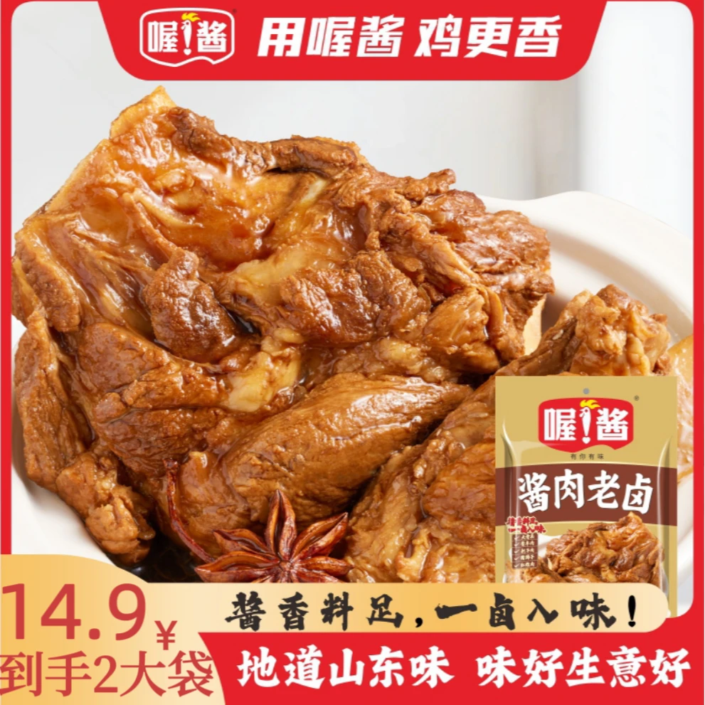 喔酱酱肉老酱大骨棒酱料包卤料卤鸡蛋卤肉正宗酱大骨头酱料包专用