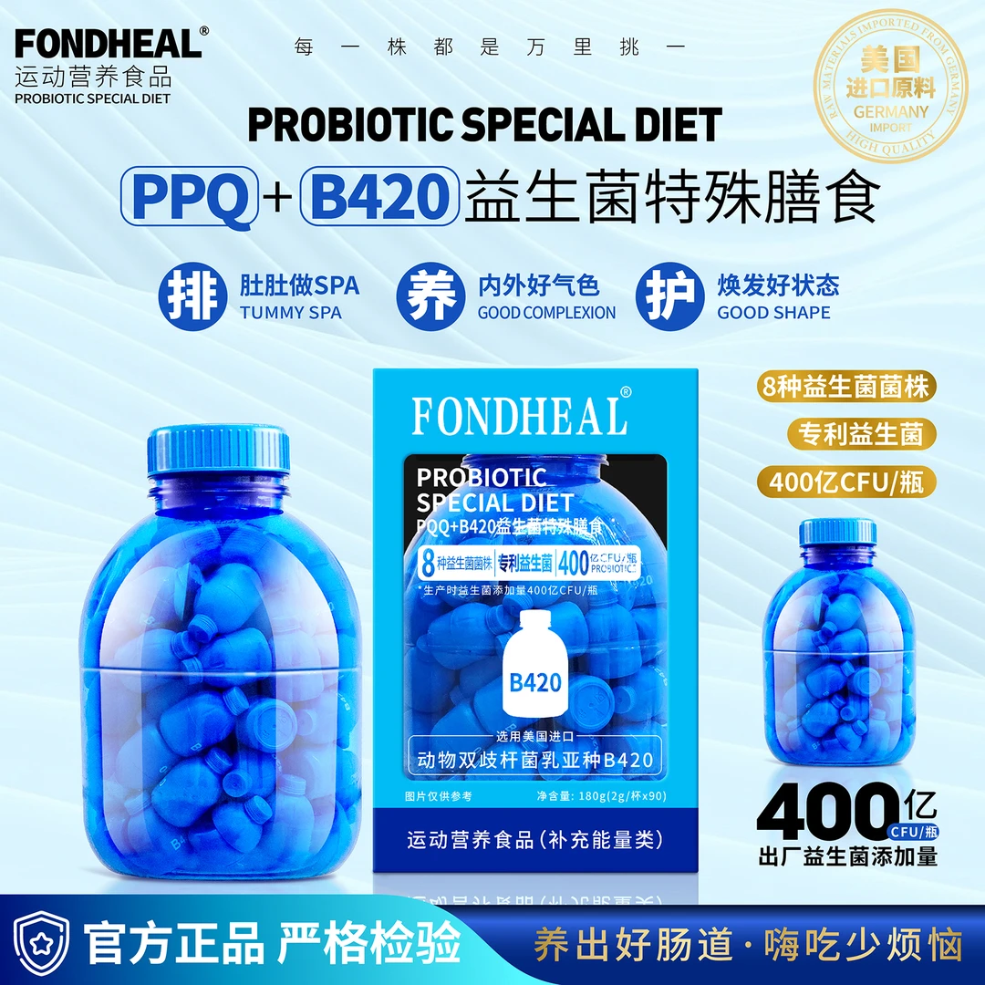 FONDHEAL小蓝桶 PQQ+B420益生菌特殊膳食