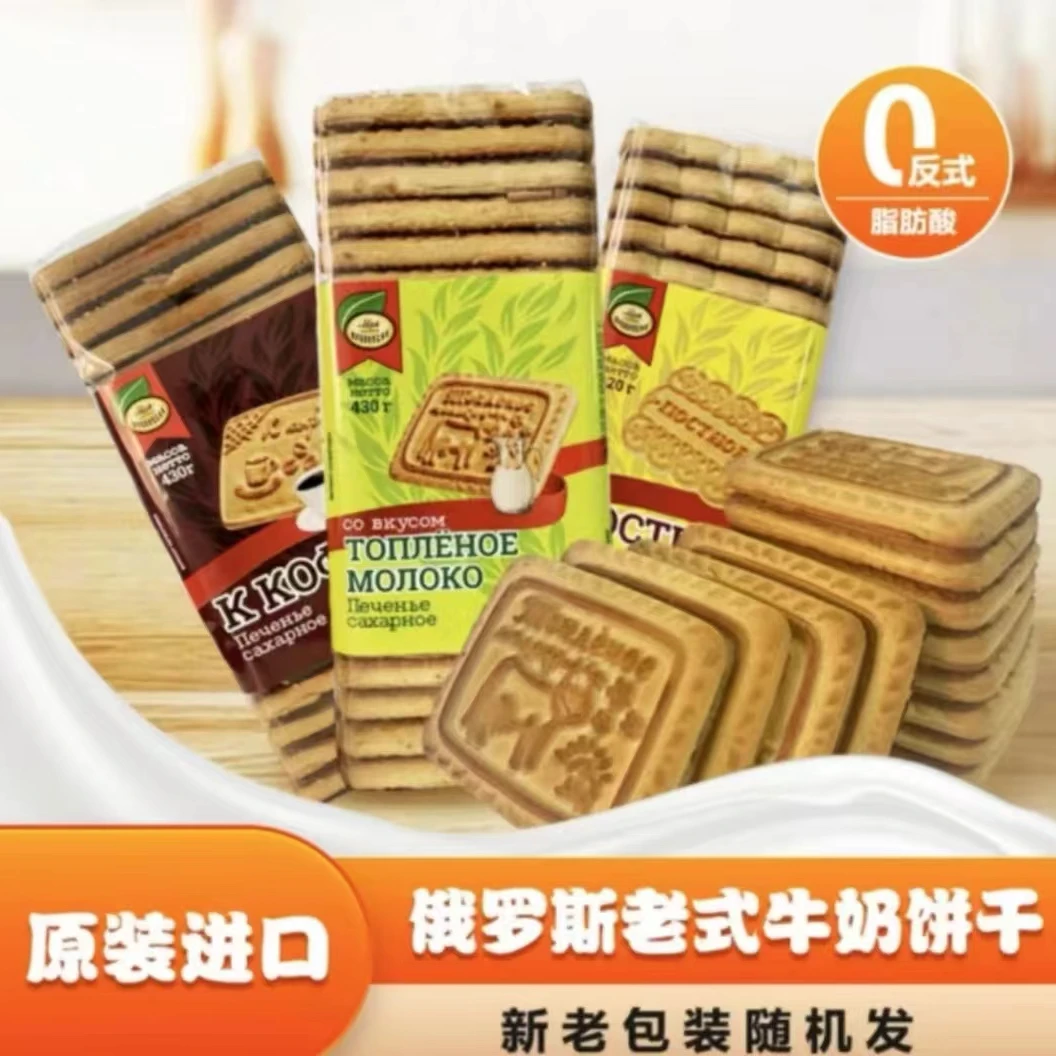 俄罗斯原装进口老式牛奶发酵饼干早餐醇香浓郁休闲零食随机口味